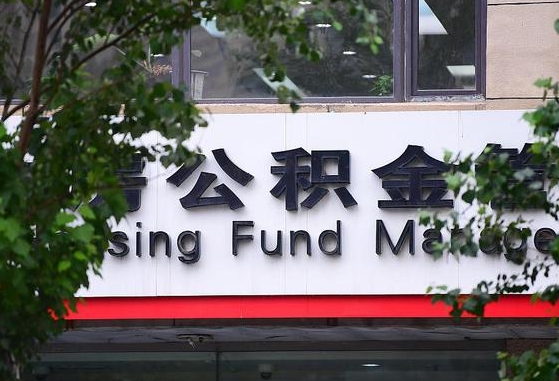 泗洪本市户口可以取公积金吗（城市户口能取公积金吗）