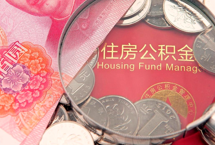 泗洪公积金封存了还能帮取吗（公积金封存了影响提取吗）